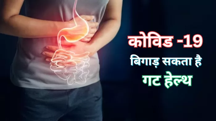 इन तरीकों से करें अपने गट की देखभाल