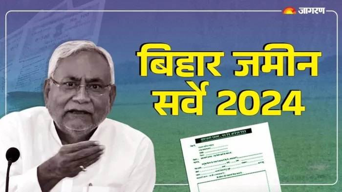 बिहार भूमि सर्वे के बीच आई बड़ी खबर, 4 लाख जमीन मालिकों की जमाबंदी आधार से अपडेट नहीं