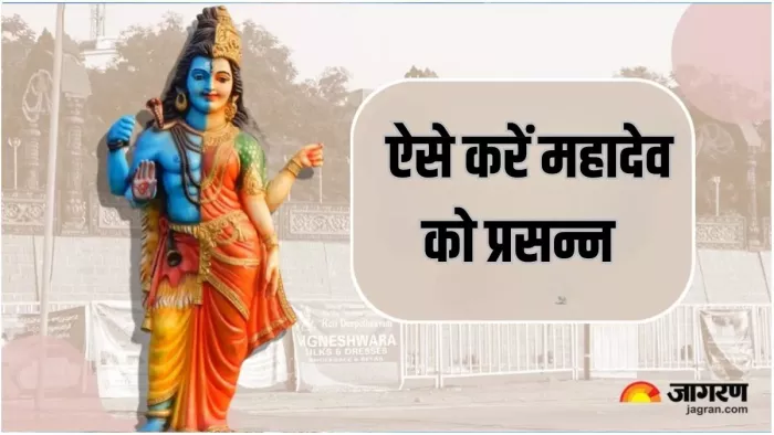Lord Shiv: सोमवार व्रत से मिलेगा मनचाहा वर