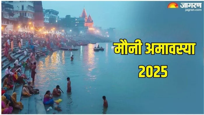 Mauni Amavasya 2025: पितृ चालीसा का पाठ।