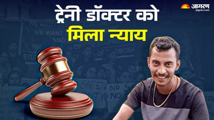 Kolkata doctor rape and murder case: संजय रॉय को कोर्ट ने उम्रकैद की सजा सुनाई।
