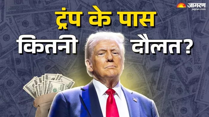 Donald Trump के पास कई लग्जरी प्रॉपर्टीज हैं।