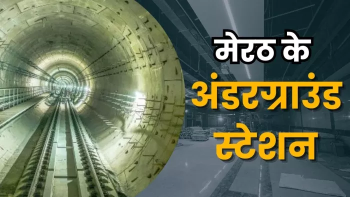 मेरठ में तेजी से हो रहा नमो भारत का अंडरग्राउंड कार्य