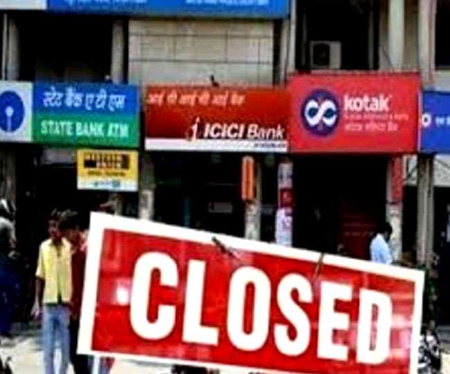 Bank Closed Today आज से तीन दिनों तक बंद रहेंगे बैंक, पैसे के लिए