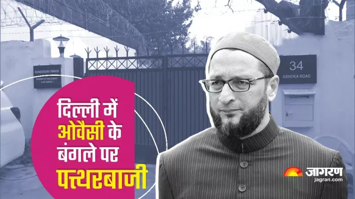 दिल्ली में ओवैसी के बंगले के बाहर PCR वैन तैनात, साक्ष्य जुटा रही पुलिस; बदमाशों ने किया था पथराव
