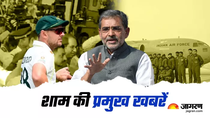बिहार की राजनीति में नया मोड़, उपेंद्र कुशवाहा ने नई पार्टी बनाने का किया एलान; पढ़ें प्रमुख खबरें।