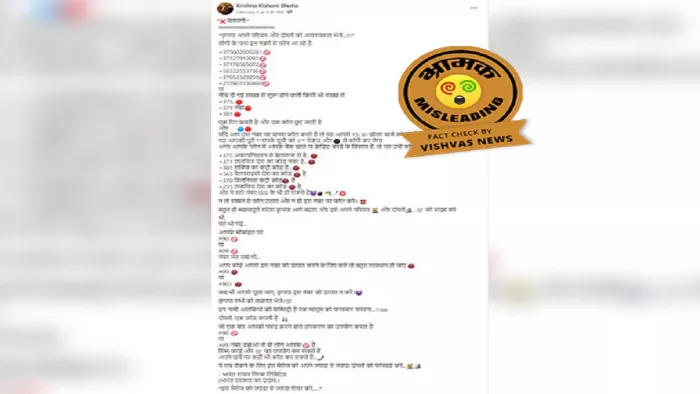 इन नंबरों से आए फोन तो मत करें रिटर्न कॉल (फोटो- विश्वास न्यूज)