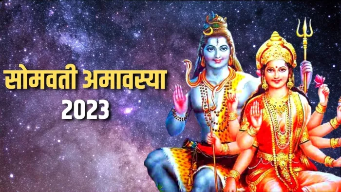 Somvati Amavasya 2023 : रात्रि के समय जरूर करें ये उपाय।