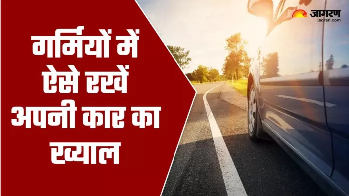 आइए, समर कार केयर के बारे में जान लेते हैं।
