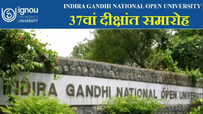 IGNOU 37th Convocation: इस समारोह के मुख्य अतिथि उपराष्ट्रपति जगदीप धनकड़ होंगे।