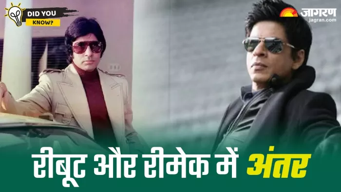 जानिए रीबूट मूवी किसे कहते हैं (Photo Credit-Jagran)