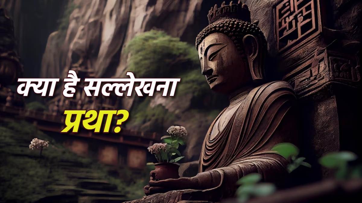 sallekhana vidhi in jainism in hindi acharya vidyasagar maharaj