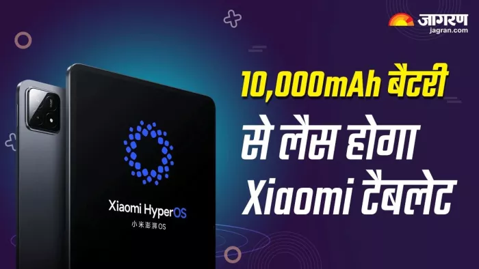 10,000mAh की पावरफुल बैटरी के साथ आ रहा शाओमी टैबलेट, चेक करें खूबियां