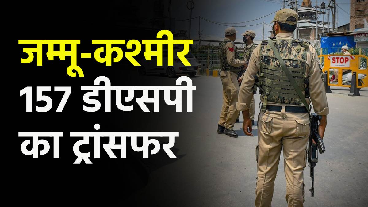 jammu and kashmir police transfers 157 dsp and 3 ias officers reshuffled see list