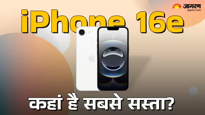 iPhone 16e को भारत समेत दुनियाभर में लॉन्च कर दिया गया है।