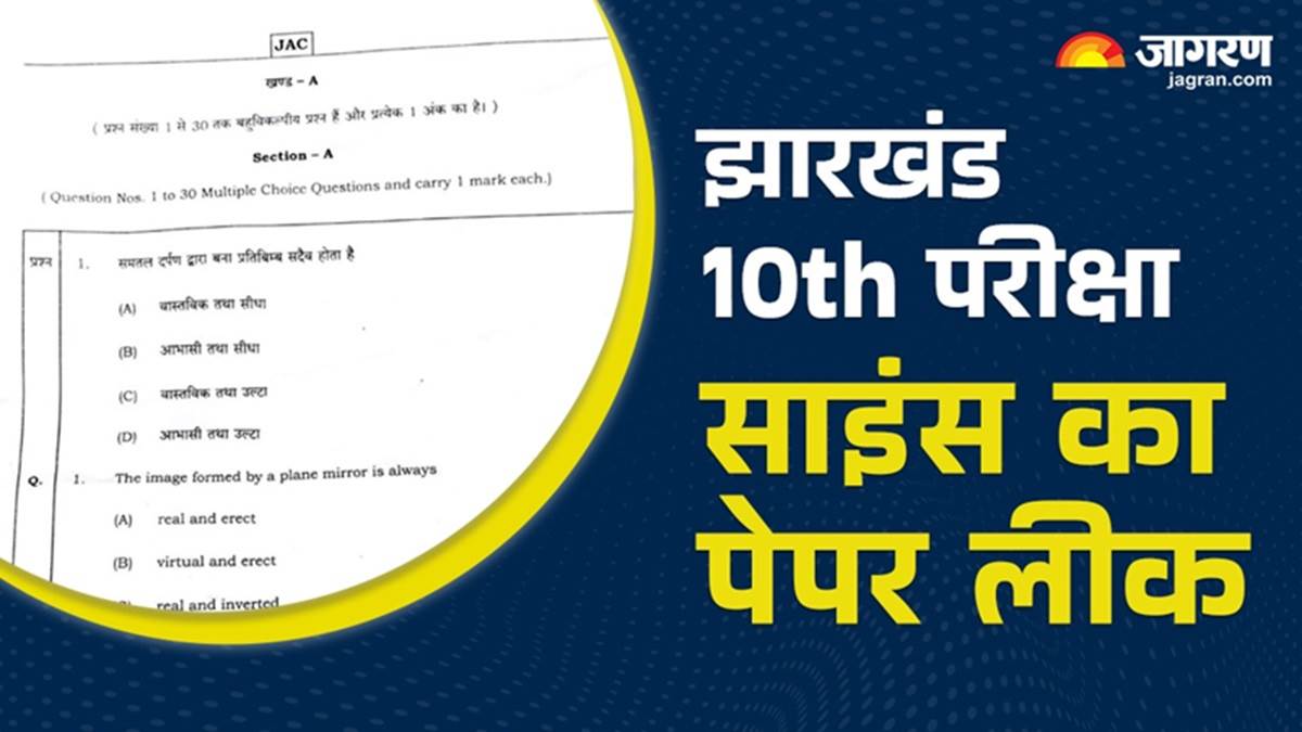 https://www.jagranimages.com/images/newimg/20022025/20_02_2025-jharkhand_science_paper_leak_23887775.jpg