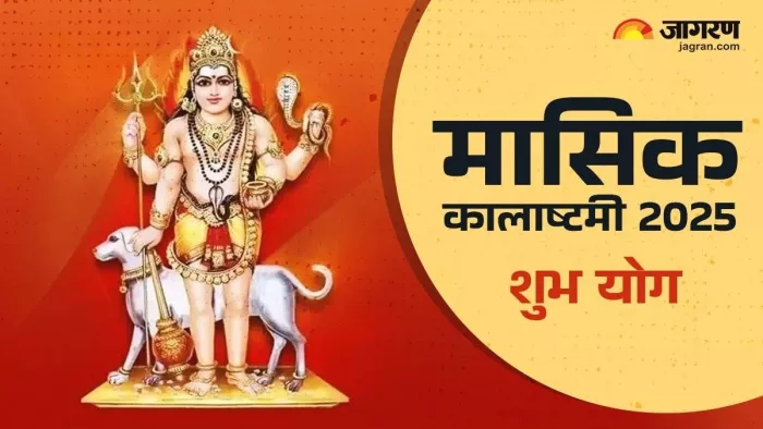 Kalashtami 2025 : मासिक कालाष्टमी पूजन विधि।