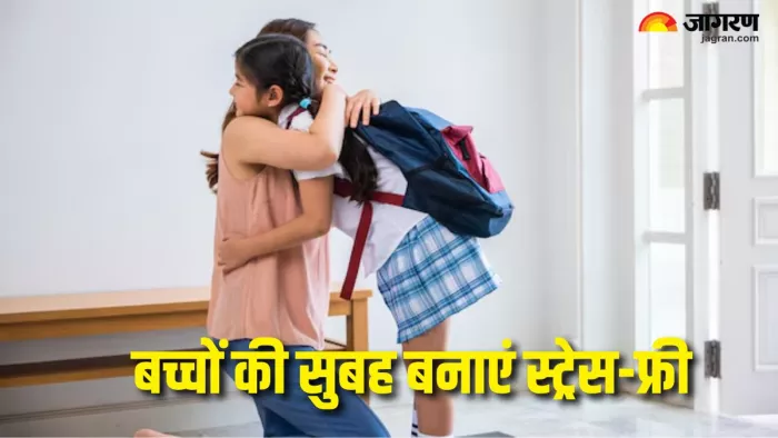 Parenting Tips: बच्चों को स्कूल भेजने से पहले न करें ये गलतियां (Picture Courtesy: Freepik)