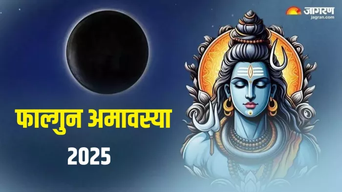 Phalgun Amavasya 2025: फाल्गुन अमावस्या का धार्मिक महत्व