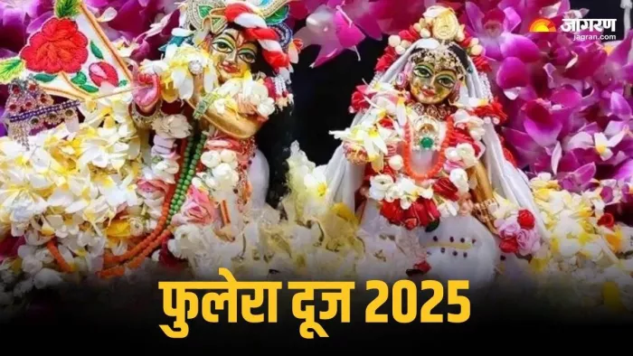 Phulera Dooj 2025 Date: फुलेरा दूज का धार्मिक महत्व