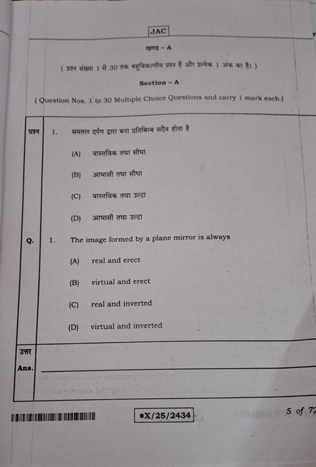 Jharkhand Matric Exam 2025: 10th Science paper leaked, investigation ongoing