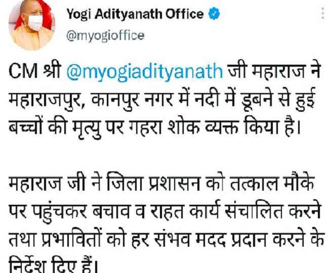 yogi adityanath expressed sorrow by tweet on drowning children in maharjpur kanpur and direct administration for help