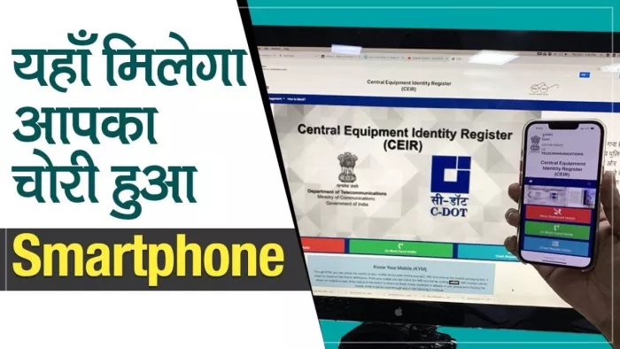 Central Equipment Identity Registry CEIR live for the entire country