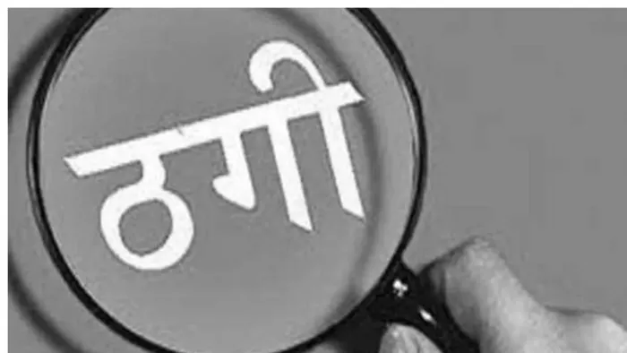 केवाईसी अपडेट कराने के बहाने युवक के खाते से ठगों ने उड़ाए 69 हजार रुपये।