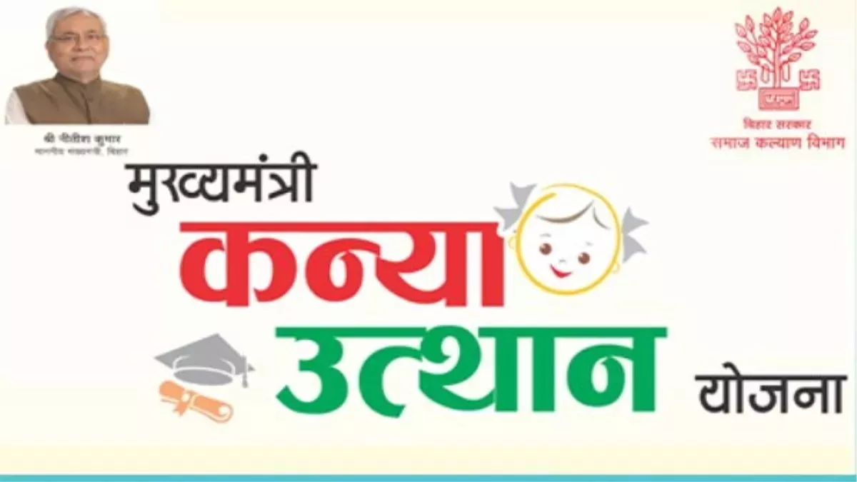 कन्या उत्थान योजना का 4242 लड़कियों को लाभ मिलेगा।