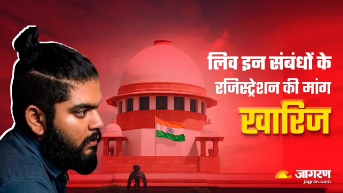 SC ने लिव-इन संबंधों के रजिस्ट्रेशन की व्यवस्था बनाने की मांग वाली याचिका की खारिज