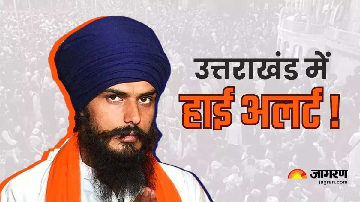 Dehradun: अमृतपाल सिंह को लेकर उत्तराखंड में अलर्ट, इंटरनेट मीडिया पर नजर रखने के लिए STF को मिली जिम्मेदारी