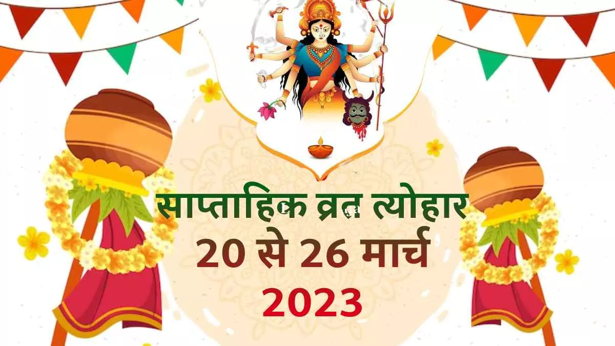 Weekly Vrat 20 To 26 March 2023 चैत्र नवरात्रि ...