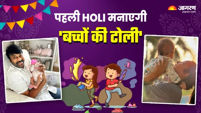 इन सितारों के बच्चे मनाएंगे अपनी पहली होली/ Photo- Dainik Jagran Graphics