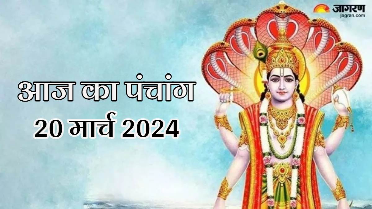 https://www.jagranimages.com/images/newimg/20032024/20_03_2024-aaj_ka_panchang_20_march_2024_23678261.jpg