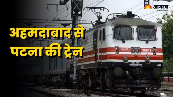 अहमदाबाद से पटना जाने वाली ट्रेनों की लिस्ट।