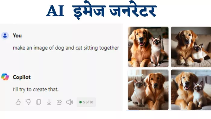 बनाना चाहते हैं टॉप क्लास इमेज तो ये 5 फ्री AI इमेज जेनरेटर आएंगे काम