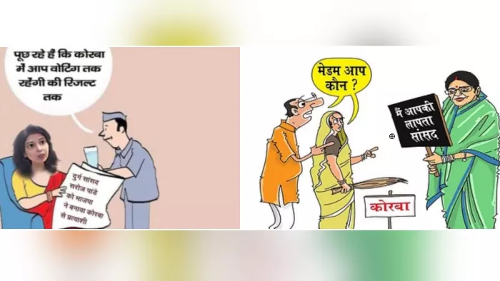 लोकसभा चुनाव 2024: कोरबा सीट पर भाजपा और कांग्रेस के बीच कार्टून वार।