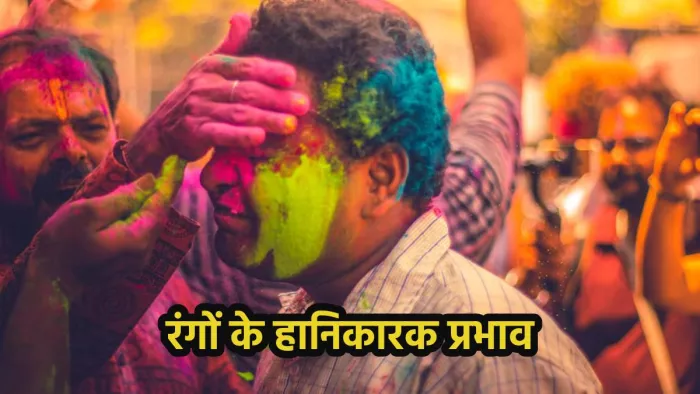 Holi 2024: केमिकल वाले रंगों से सेहत को होने वाले नुकसान