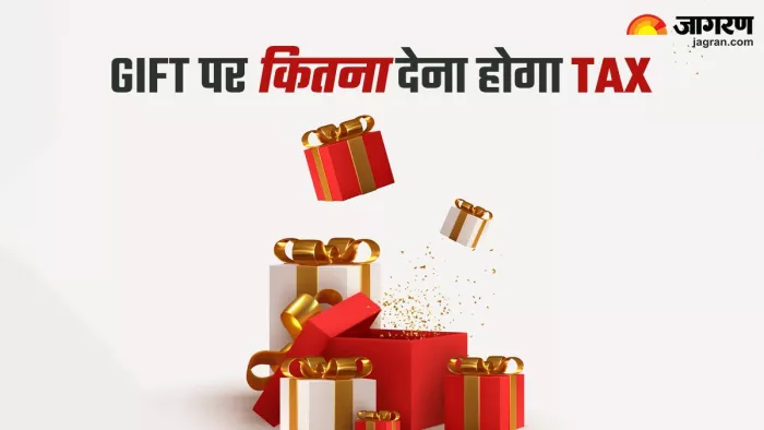 Birthday, Marriage पर मिले गिफ्ट पर देना होता है टैक्स