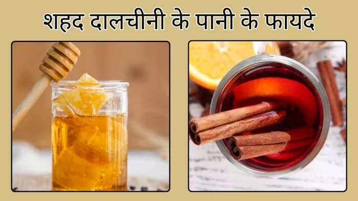 इन वजहों से करें सुबह की चाय को शहद दालचीनी के पानी से रिप्लेस