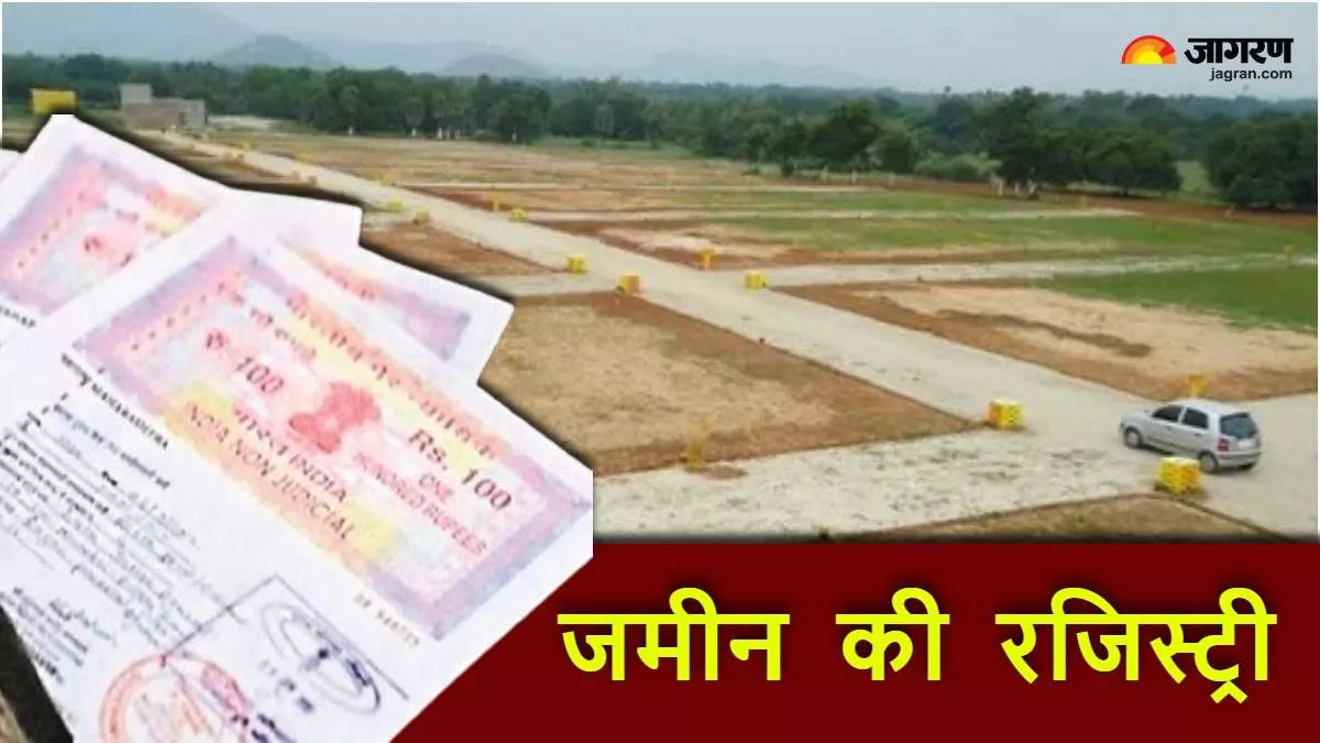 Jharkhand Land Registry: इस जिले में जमीन की रजिस्ट्री फिर से शुरू, लोगों को हो रही थी परेशानी