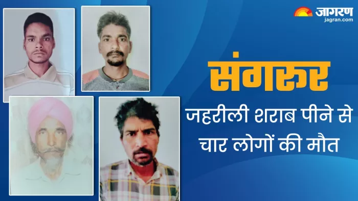 Punjab News: शराब पीने से चार व्यक्तियों की मौत।