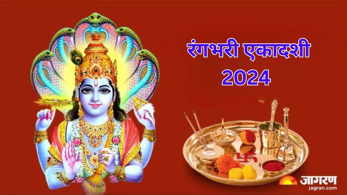 https://www.jagranimages.com/images/newimg/20032024/20_03_2024-rangbhari_ekadashi_2024__23678322_141229882.jpg