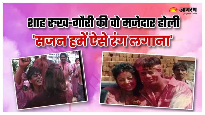 शाह रुख खान-गौरी खान की होली पार्टी