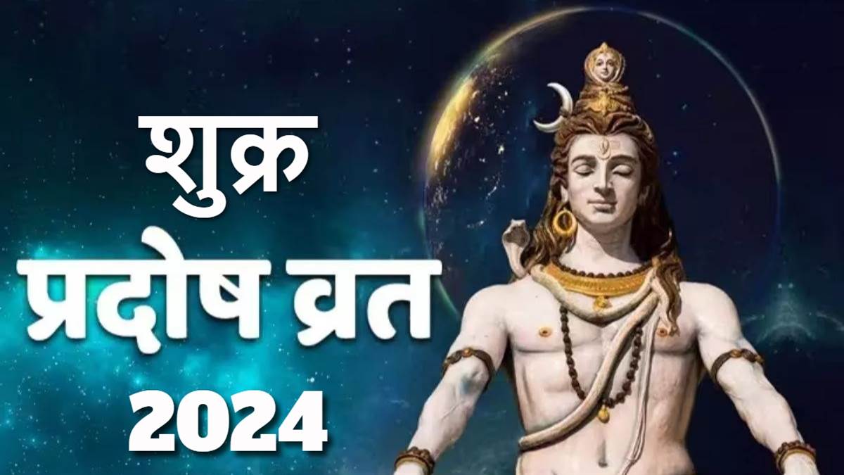 Pradosh Vrat 2025 प्रदोष व्रत पर करें शिव जी के 108 नामों का जाप