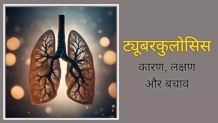24 मार्च को विश्व टीबी दिवस मनाया जाता है।