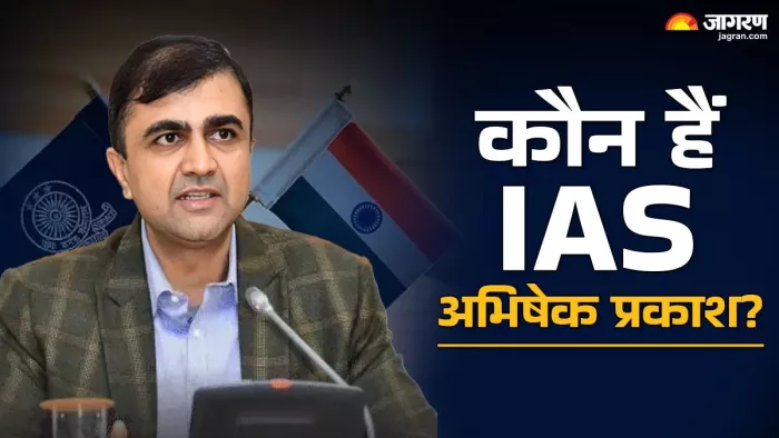 कौन हैं IAS अभिषेक प्रकाश - जागरण ग्राफिक्स।