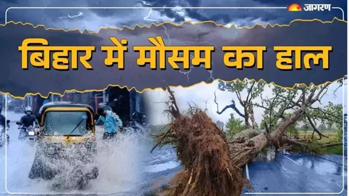 बिहार में आंधी-तूफान के साथ बारिश का यलो अलर्ट जारी