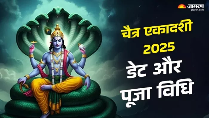 Chaitra Month Ekadashi 2025: चैत्र एकादशी का महत्व।