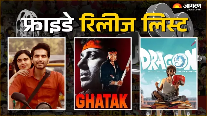 फ्राइडे लेटेस्ट रिलीज फुल लिस्ट (फोटो क्रेडिट- जागरण)